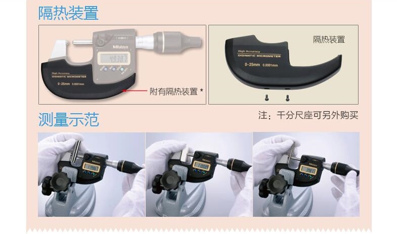 三豐數顯萬分尺293-100