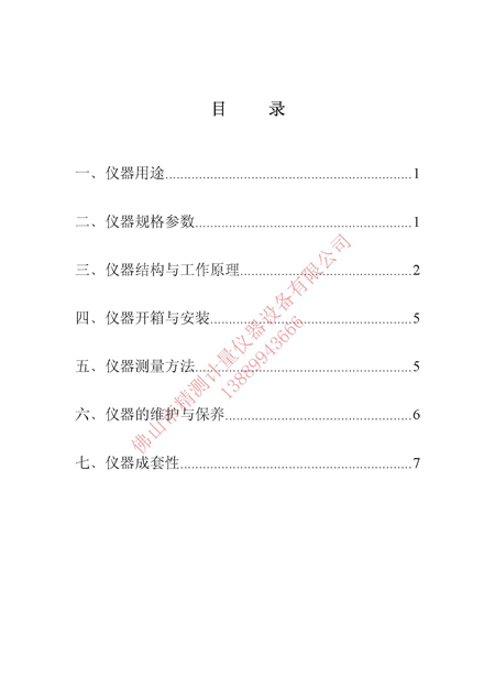 萬濠影像儀使用說明書 萬濠影像儀使用說明書